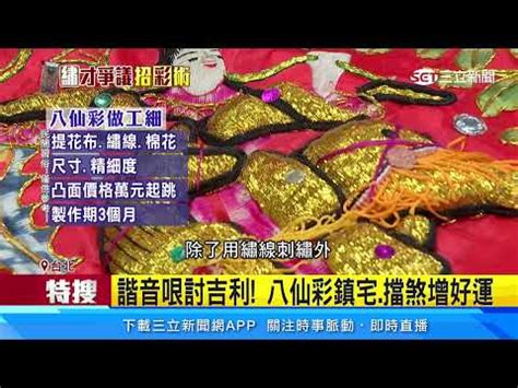 八仙彩如何處理|【八仙彩怎麼掛】加料奉上！八仙彩這樣掛才賺錢！【教學篇】